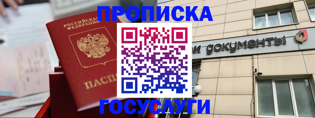 прописка в Первоуральске